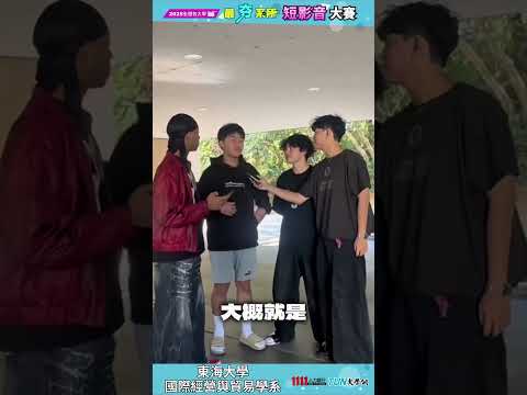 東海國貿系街訪介紹