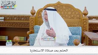 128 - الحلم بعد صلاة الاستخارة - عثمان الخميس