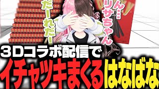 一挙手一投足が可愛すぎた”はなばな”の3Dコラボ配信
