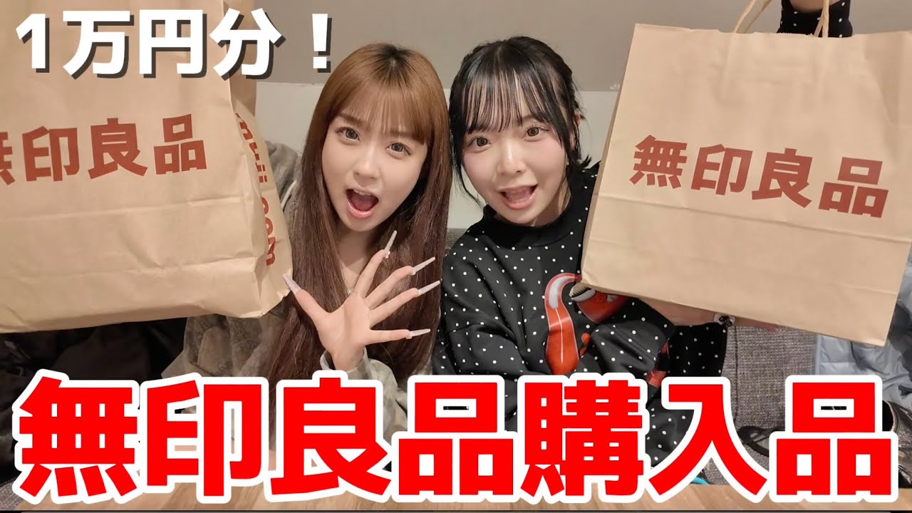 【無印良品】バズりそうな神アイテムがたくさんあって最高の買い物ができたので紹介！