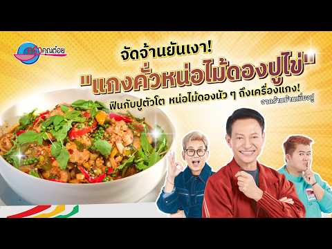 คลิกเพื่อดูคลิปวิดีโอ