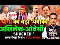 Aman Chopra Debate CM Yogi Speech UP Elections 2027 Akhilesh Yadav Asaduddin Owaisi BJP