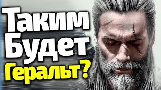 ЗВЕЗДА КИНО СЫГРАЕТ ГЕРАЛЬТА В СЕРИАЛЕ ВЕДЬМАК? ВСЯ ПРАВДА О БЕЛОМ ВОЛКЕ