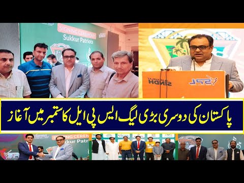 Sindh Premier League Emerge As Second Biggest League Of Pakistan  | #sindhprimierleague