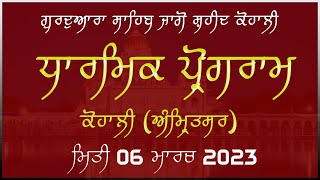 Gurdwara Sahib Jago Shaheed Kohali (Amritsar) Dharmik Program 06 Mar 2023