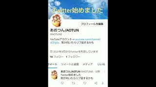 Twitter始めました