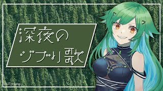 【歌枠】深夜のジブリ歌枠【北小路ヒスイ/にじさんじ】