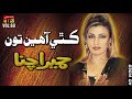 Kithe Aahi Tun Humera Chana Hits Sindhi Song Full HD
