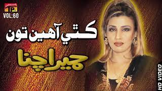 Kithe Aahi Tun - Humera Chana - Hits Sindhi Song -