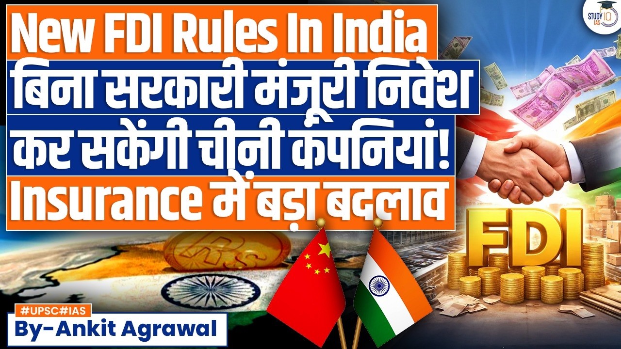 India Wants China To Invest More | Eases FDI Norms | Ankit Agrawal Study IQ