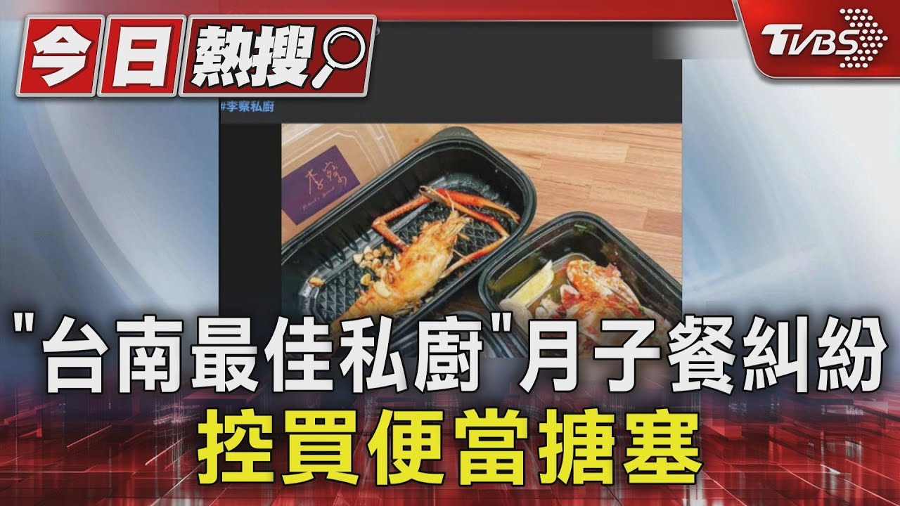 「台南最佳私廚」遭控月子餐陷阱 14萬住頂樓還吃便當