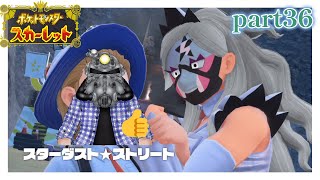 リョーマのポケモンスカーレット 危なっかしいお散歩 part36【スタスト⑤】