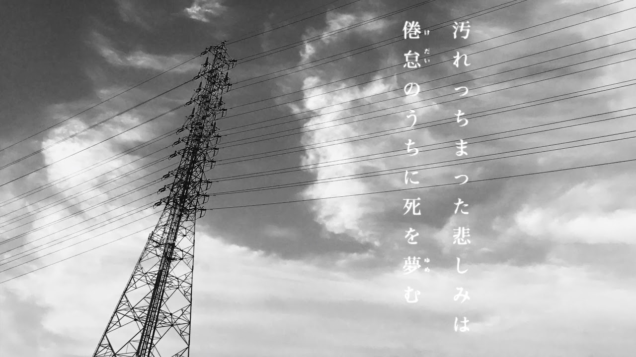 中原中也「汚れっちまった悲しみに……」／遥奈