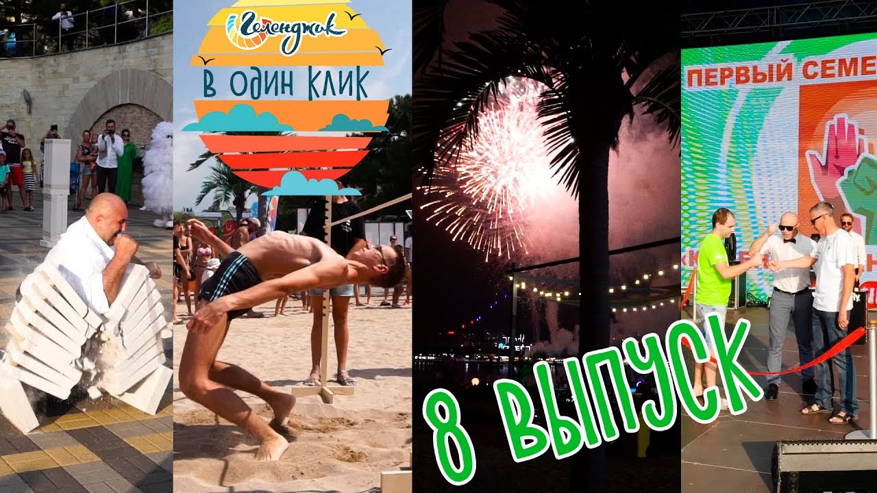 Видео День города