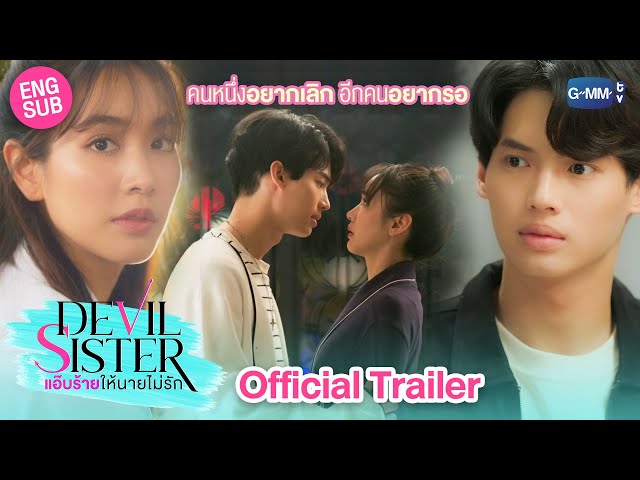 [Official Trailer]  Devil Sister แอ๊บร้ายให้นายไม่รัก