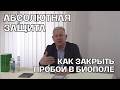 Как победить страх и защитить себя от зла | Луценко Юрий Николаевич