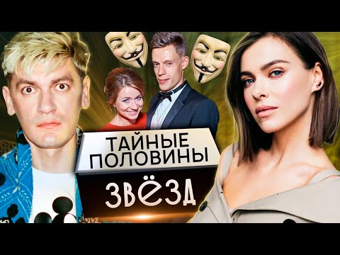 Тайные половинки звезд. 10 самых