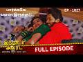 சொந்த மருமகன் செய்த துரோகம் EP 1027 Chanchal Maami H