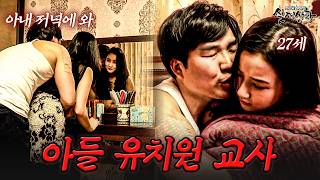Download lagu 옷깃만 스쳐도 바람 피우더니 이제 아들 유치원 선생님이랑도 바람 피우는 남편 | [다시보는 실제상황 레전드] mp3