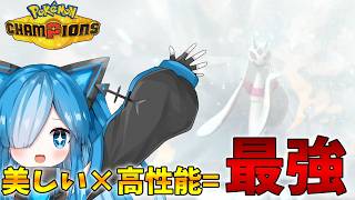 ブリアシメノコがあまりにも強すぎる！！【ポケモンチャンピオンズ】