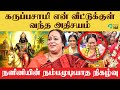 அம்மன் தான் எல்லாத்துக்கும் காரணம் ந