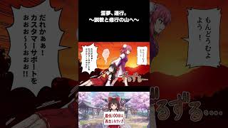 【東方AI漫画】霊夢、強制連行ｗ ズボラがすぎて華扇にブチギレられた結果…第1シーズン完結のお知らせ #Shorts