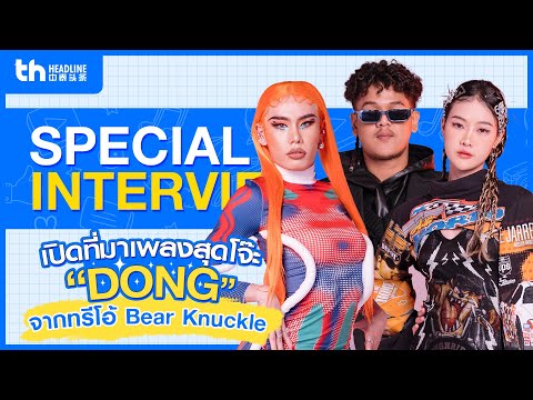 THHeadline X Bear Knuckle | Special Interview