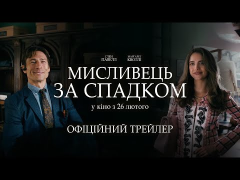 Офіційний трейлер