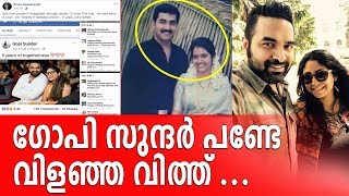 ഗായിക അഭയയ്‌ക്കൊത്ത് ലിവിങ്ങ് ടുഗെദറില്‍ ജീവിക്കുന്ന ഗോപി സുന്ദര്‍ | Gopi Sunder
