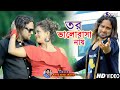 Tui Dekhbi Jodi Aay #তর ভালোবাসা নাই #Kailash Jackson #Karna Kumar | New Purulia Bangla Video 