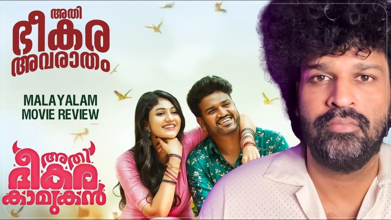 Athi Bheekara Kaamukan Review | Lukman | Drishya | C C Nithin | Gautham Thaniyil