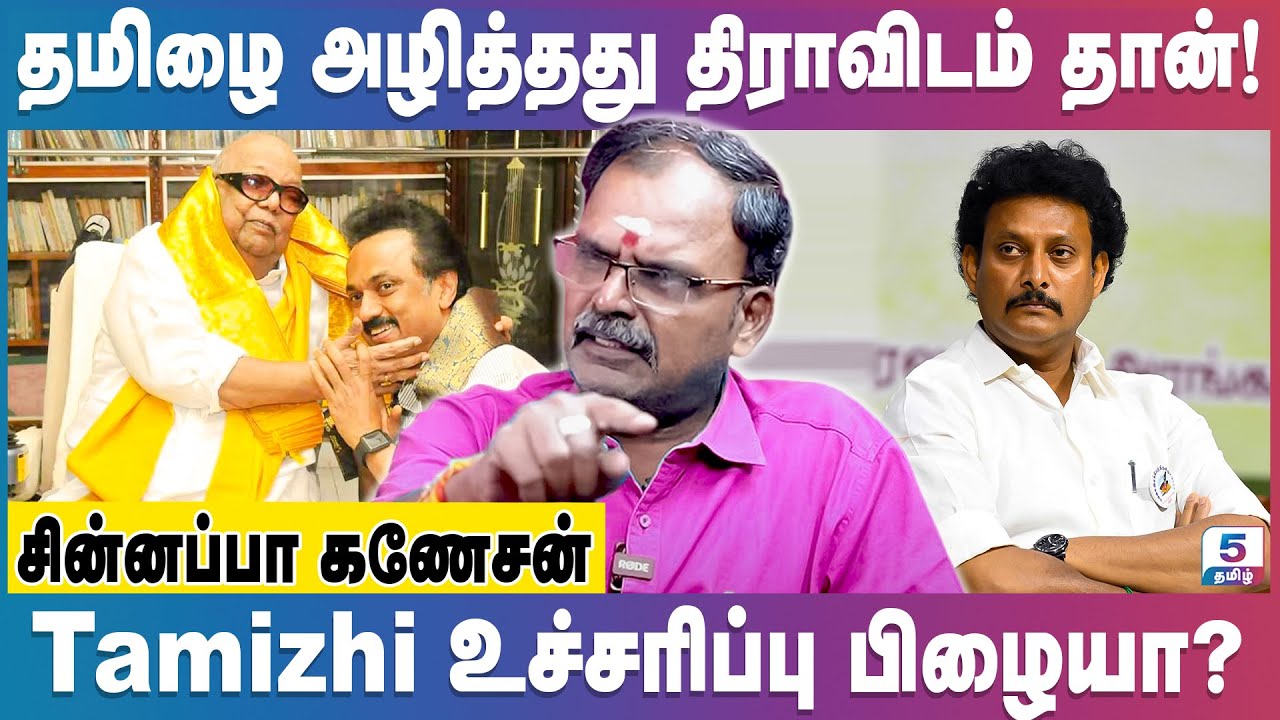 சமச்சீர் கல்வித் திட்டத்தில் தமிழின் நிலை? Chinnappa Ganesan