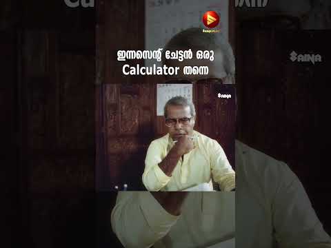 ഇന്നസെന്റ് ചേട്ടൻ ഒരു Calculator തന്നെ | Innocent Comedy Movies