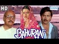 Bahurani (HD) - Rakesh Roshan | Rekha | Utpal Dutt - Superhit 80's Hindi Movie -(With Eng Subtitles) Bahurani (HD) - Rakesh Roshan | Rekha | Utpal Dutt - Superhit 80's Hindi Movie -(With Eng Subtitles)