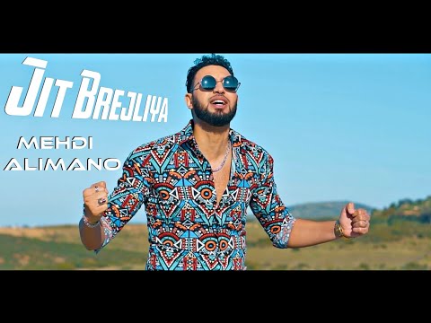 Mehdi Alimano - Jit Brejliya (Exclusive Music Vedio) |2020 | مهدي اليمانو - جيت برجليا - حصريا