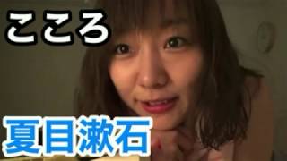 須田亜香里【睡眠用BGM】『夏目漱石・こころ』朗読ソフレ