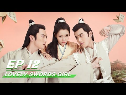 , title : '【FULL】Lovely Swords Girl EP12 | 恋恋江湖 | Jiang Zhen Yu 姜贞羽，Yang Shi Ze 杨仕泽，Yu He 何与 | iQiyi'