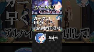 【 #原神 】突然のスメールイベントに狂喜乱舞するオタクが獣過ぎるｗｗｗｗ #shorts #にじさんじ #genshinimpact