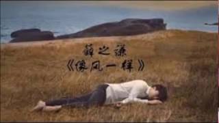 薛之謙 Joker Xue - 像風一樣[instrumental][純音樂][伴奏]