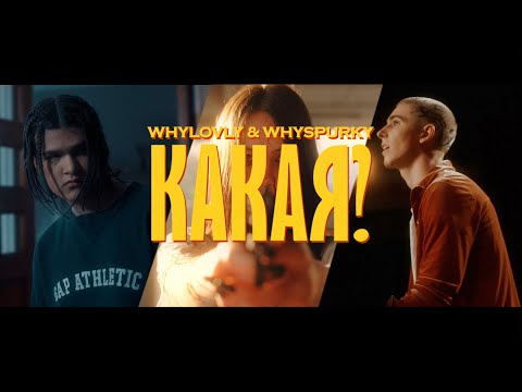 Miniatura de Какая?