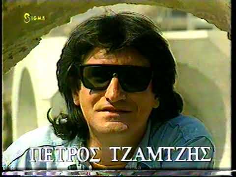 Πέτρος Τζαμτζής - Άσε Τα Ψέματα