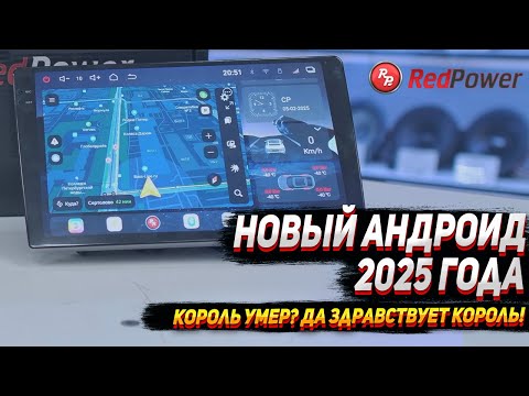 Обзор REDPOWER 850 Crystal  Новинка 2025 года