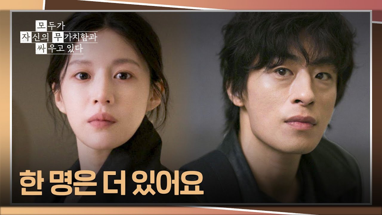 고윤정과 같은 감정을 느끼는 구교환😮 | 모두가 자신의 무가치함과 싸우고 있다 4회 | JTBC 260426 방송