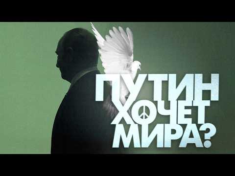 Мирный договор образца марта 2022 года | Почему Путину не нужен мир (English subtitles) @Max_Katz