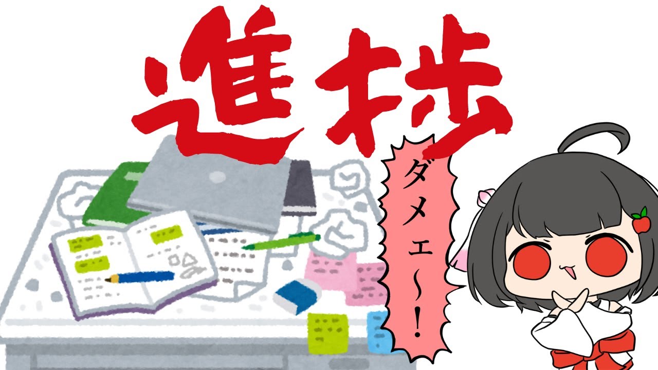 【作業配信】今日と明日はガチ作業【進捗やばし】