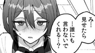 同級生の秘密を知ってしまった…【漫画紹介】 #おすすめまんが 243