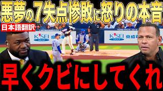 【大谷翔平】8回4失点の悲惨な試合崩壊にレジェンドらが怒りのコメント…ファンからも正論【海外の反応 MLBメジャー 野球】