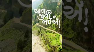 Whatsapp Status #1 | Chaal Jeevi Laiye | Zen Music Gujarati