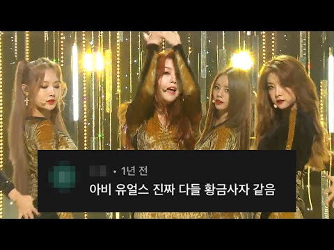 걸스데이_아윌비유어스_댓글모음