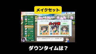 【栄冠ナイン】メイクセット